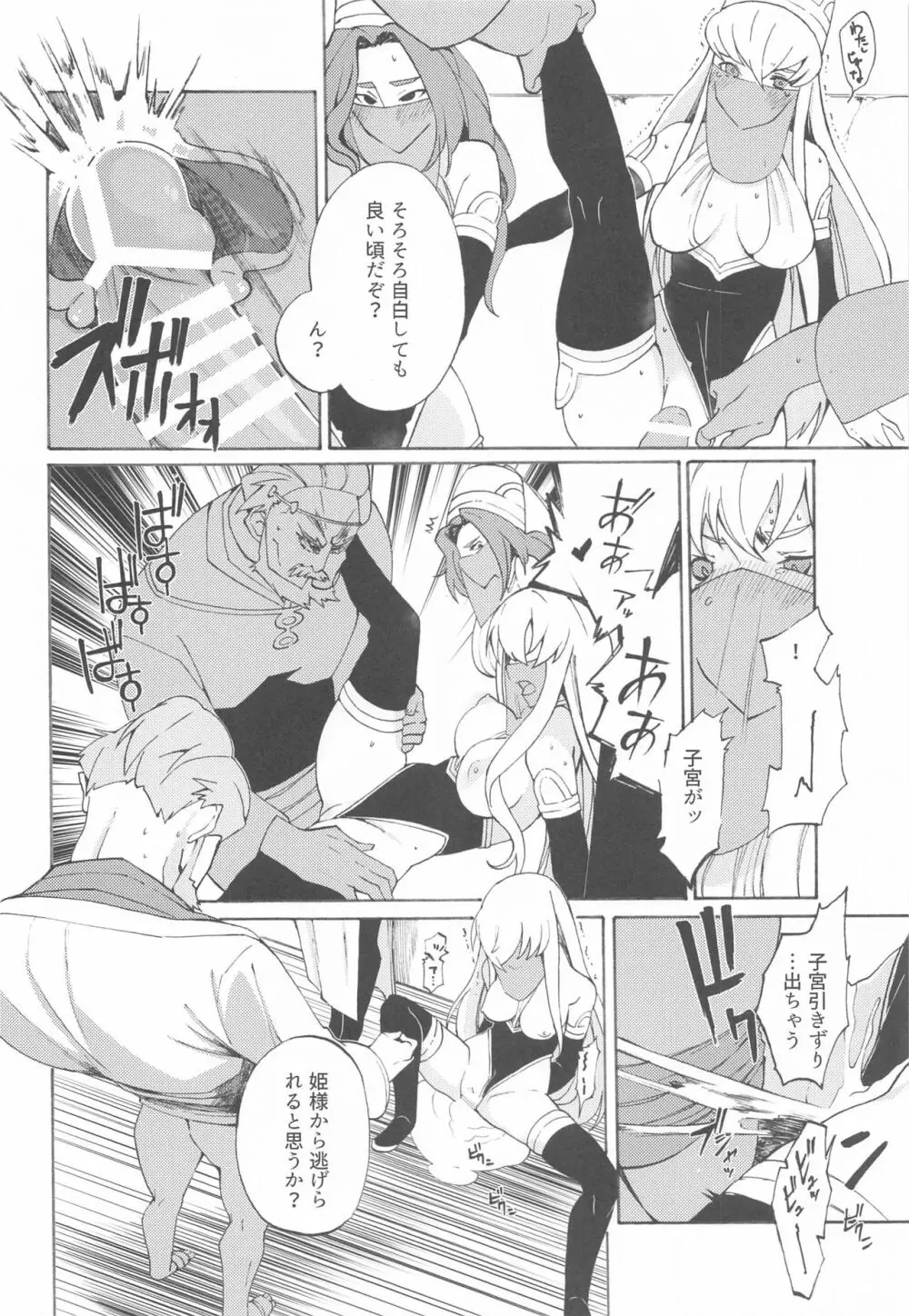 モザイクカケロ - page8