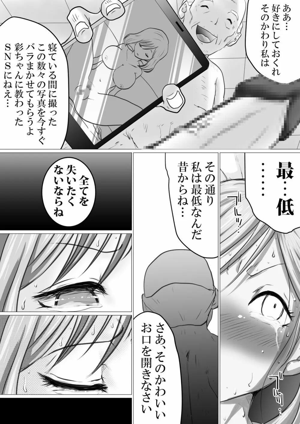 隣人に抱かれ続けるということ - page17