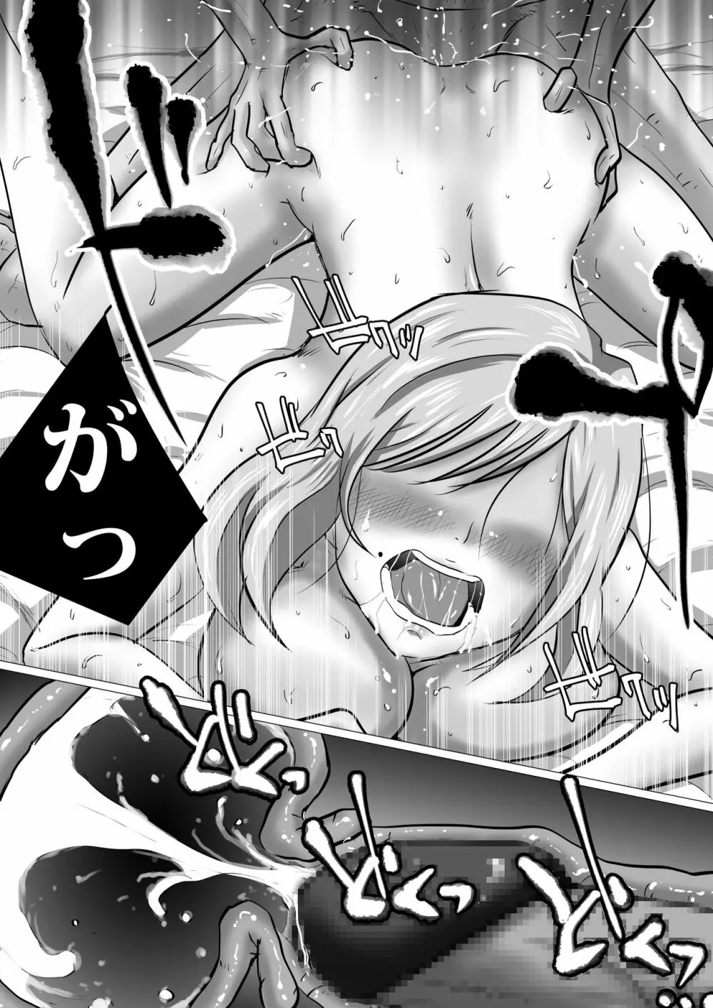 隣人に抱かれ続けるということ - page37