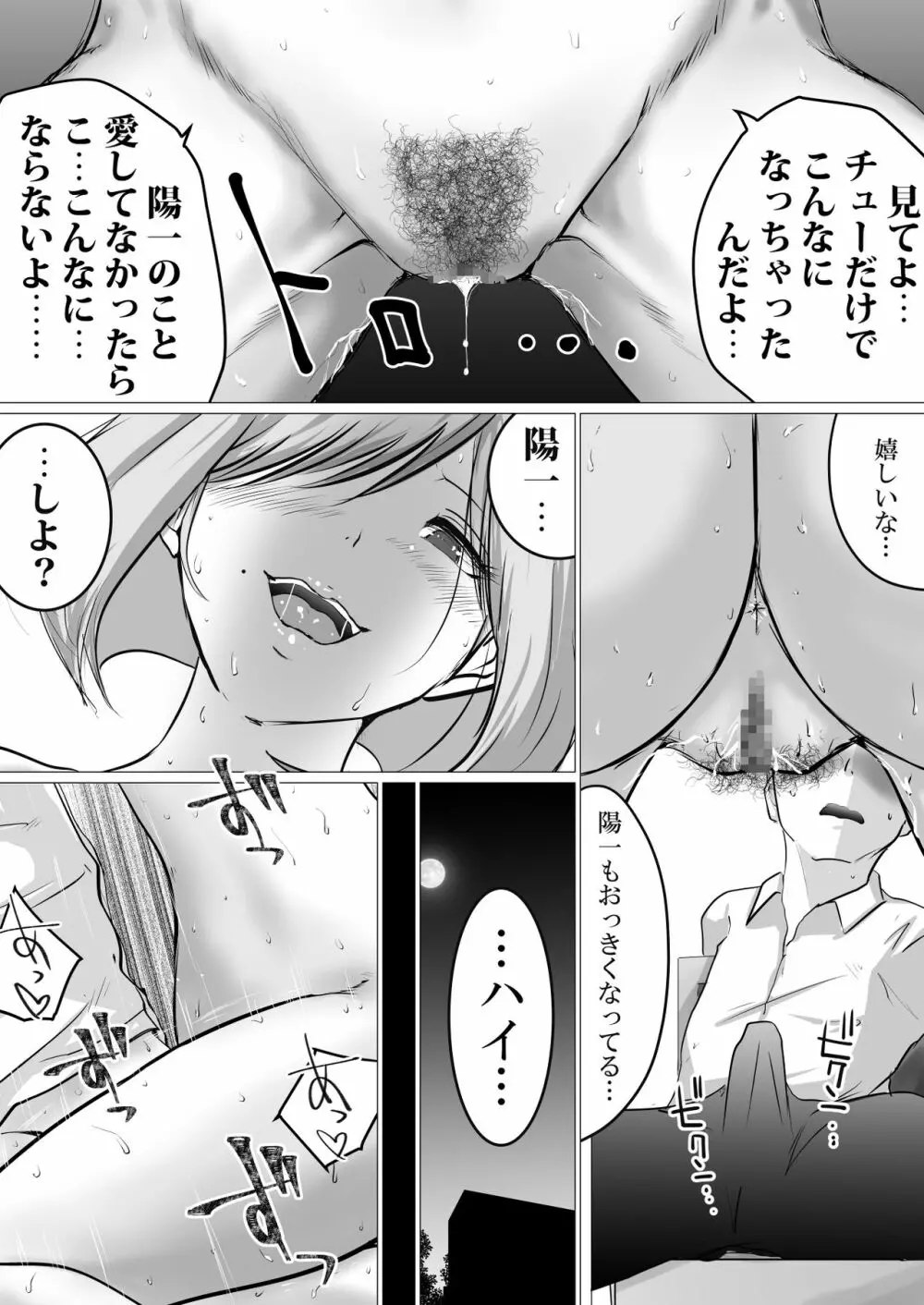 隣人に抱かれ続けるということ - page7