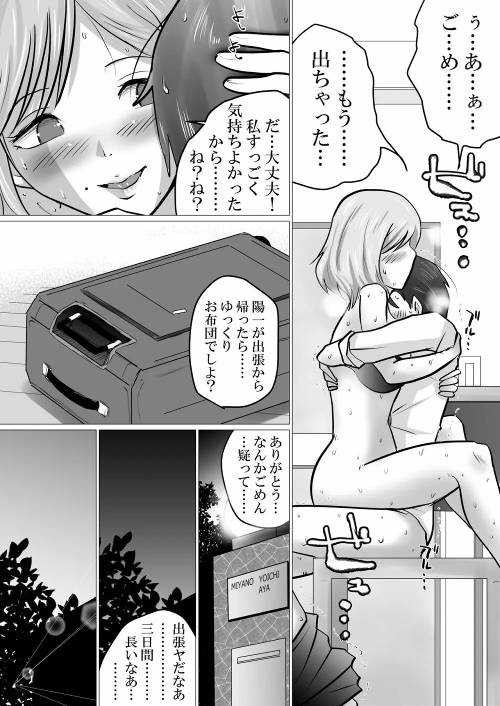 隣人に抱かれ続けるということ - page9