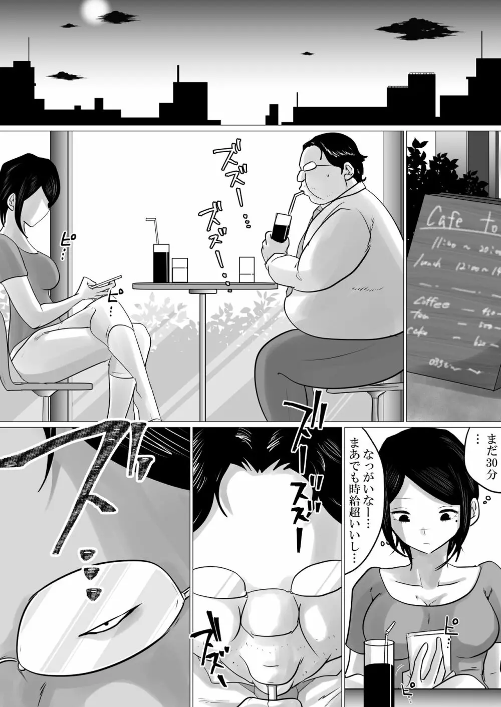 面食い高慢妻がパート先のキモブタ上司に堕とされた経緯 - page11