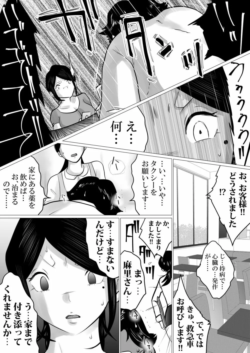 面食い高慢妻がパート先のキモブタ上司に堕とされた経緯 - page12