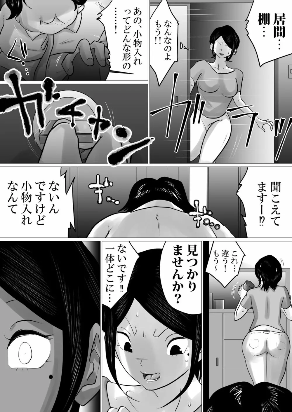 面食い高慢妻がパート先のキモブタ上司に堕とされた経緯 - page14