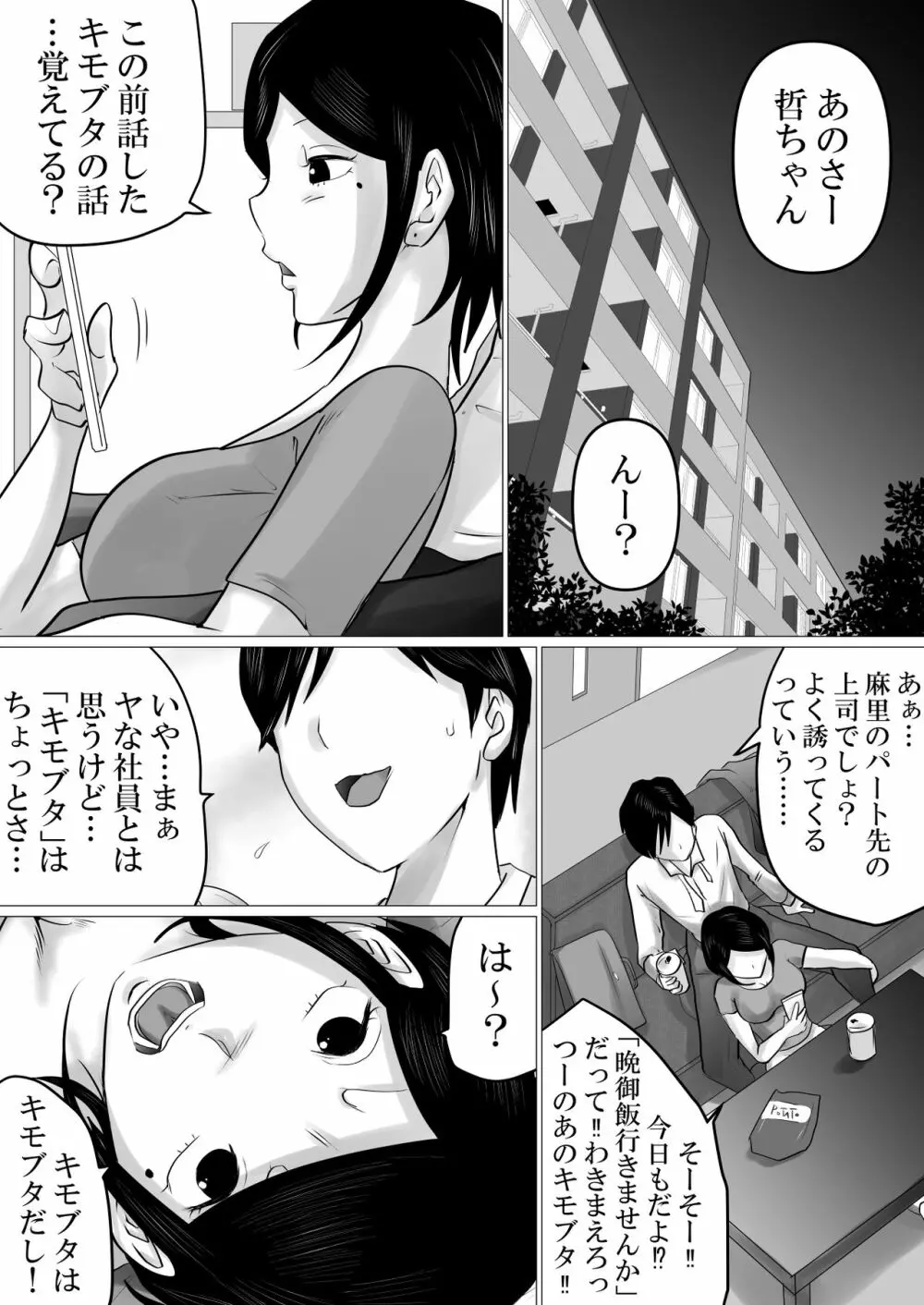 面食い高慢妻がパート先のキモブタ上司に堕とされた経緯 - page2