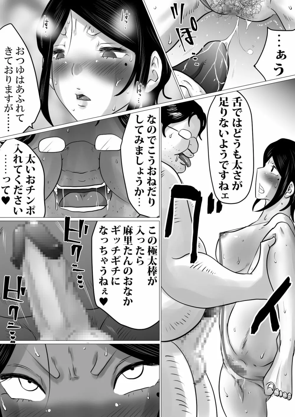 面食い高慢妻がパート先のキモブタ上司に堕とされた経緯 - page24