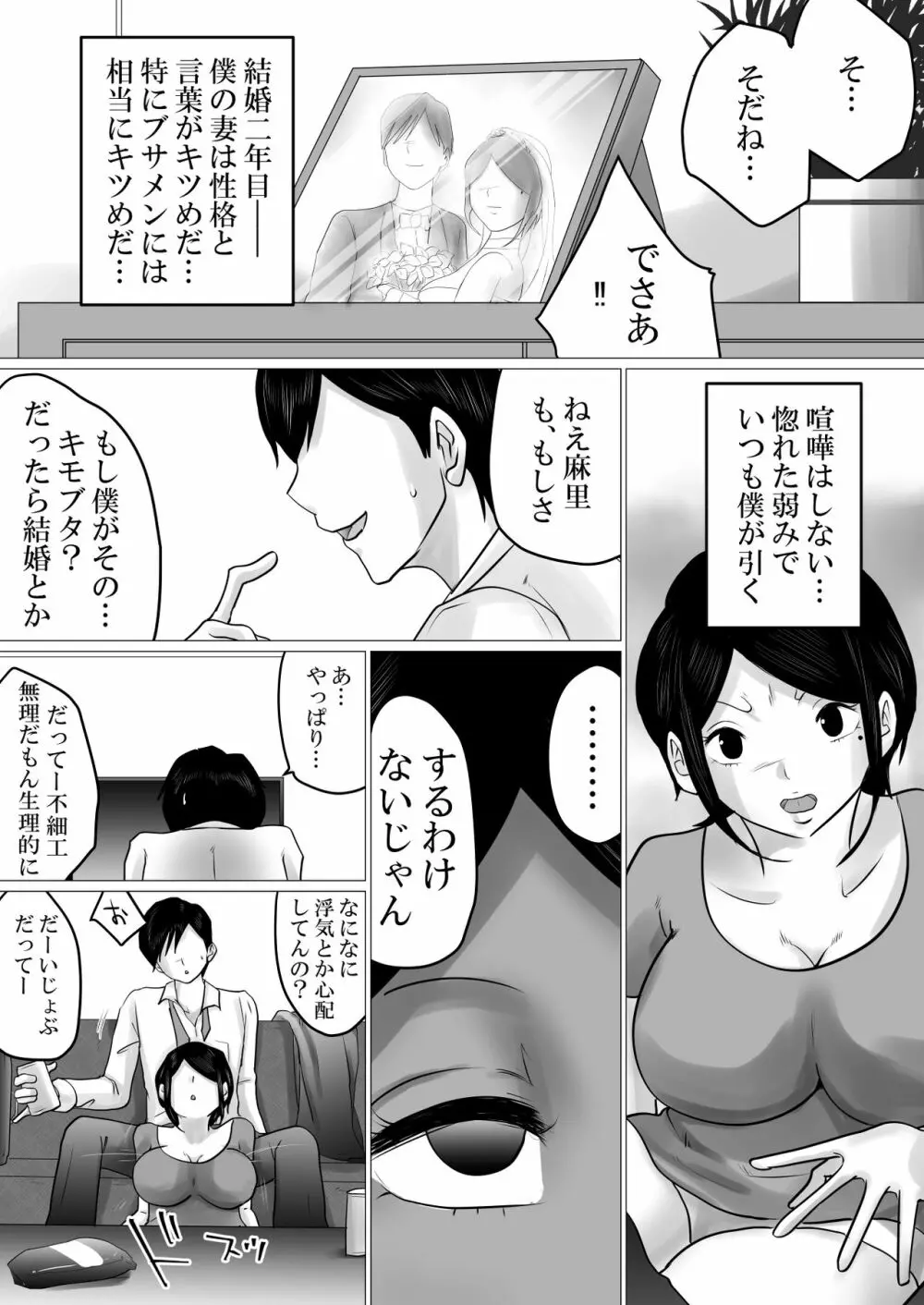 面食い高慢妻がパート先のキモブタ上司に堕とされた経緯 - page3