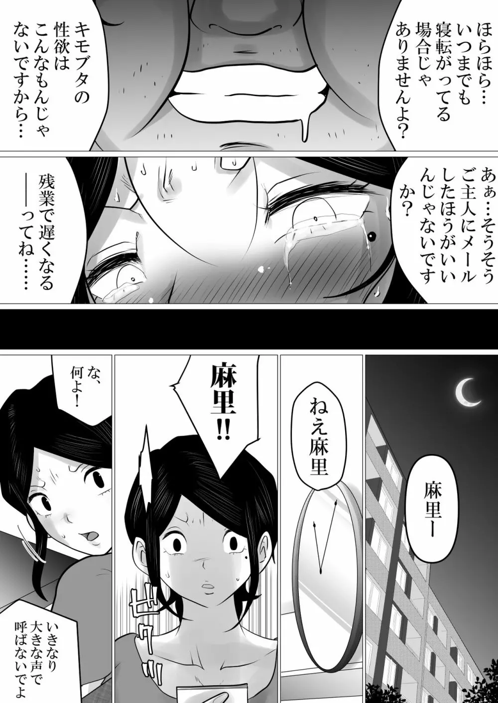 面食い高慢妻がパート先のキモブタ上司に堕とされた経緯 - page35