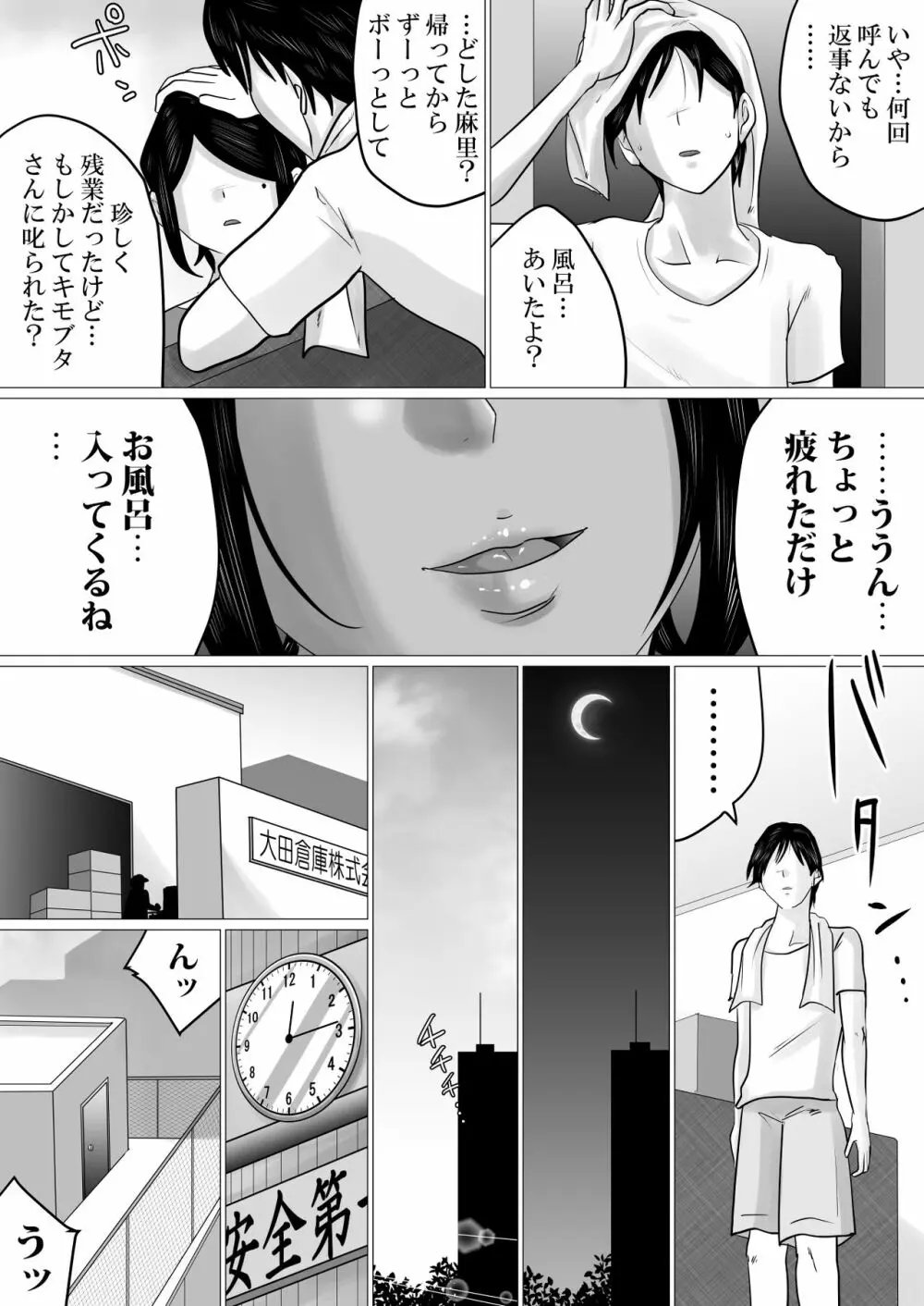 面食い高慢妻がパート先のキモブタ上司に堕とされた経緯 - page36