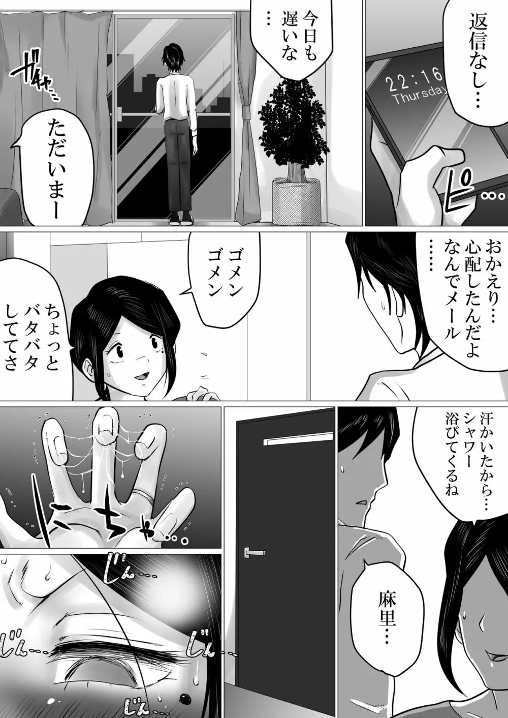 面食い高慢妻がパート先のキモブタ上司に堕とされた経緯 - page49