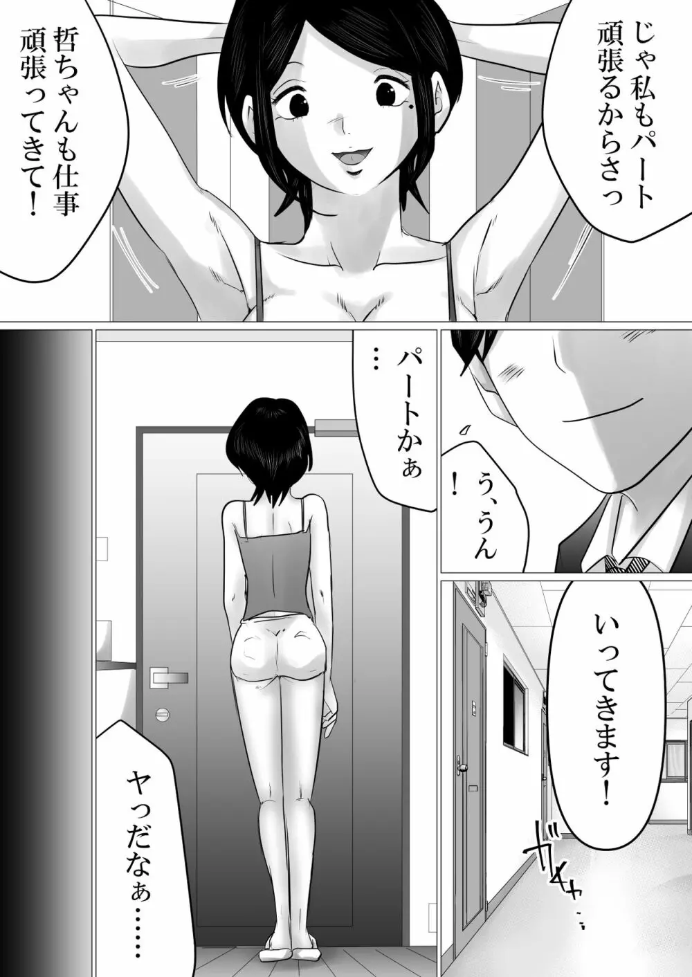 面食い高慢妻がパート先のキモブタ上司に堕とされた経緯 - page5