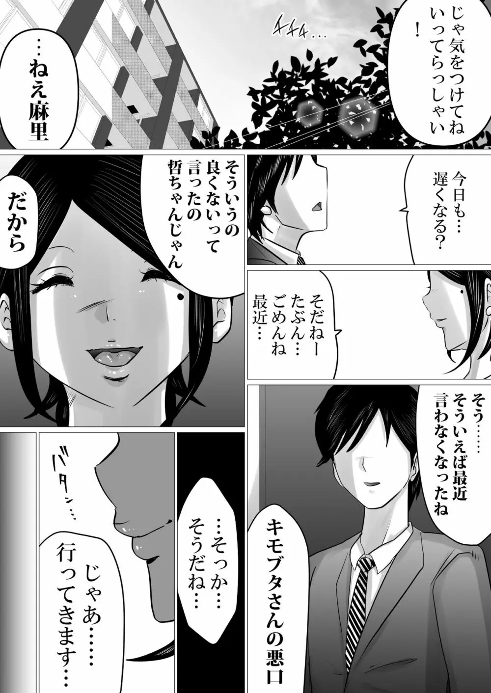 面食い高慢妻がパート先のキモブタ上司に堕とされた経緯 - page54