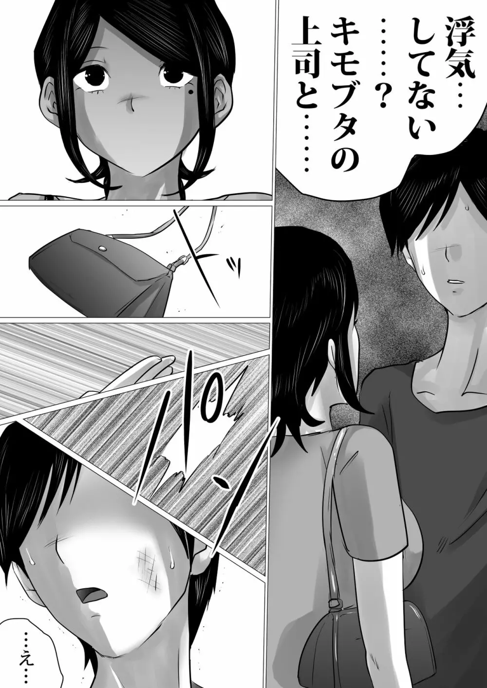 面食い高慢妻がパート先のキモブタ上司に堕とされた経緯 - page67