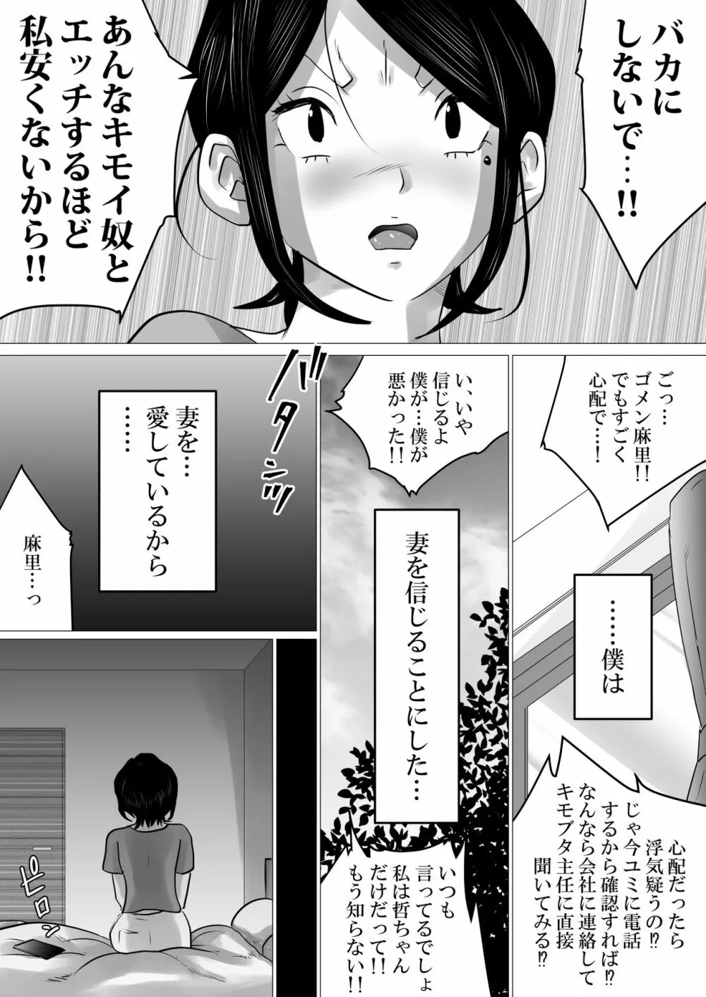 面食い高慢妻がパート先のキモブタ上司に堕とされた経緯 - page68