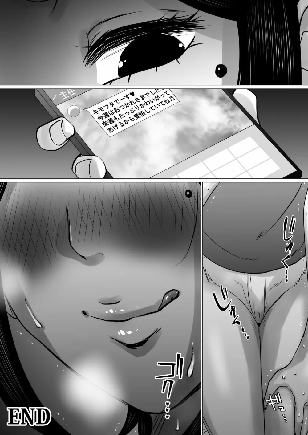 面食い高慢妻がパート先のキモブタ上司に堕とされた経緯 - page69