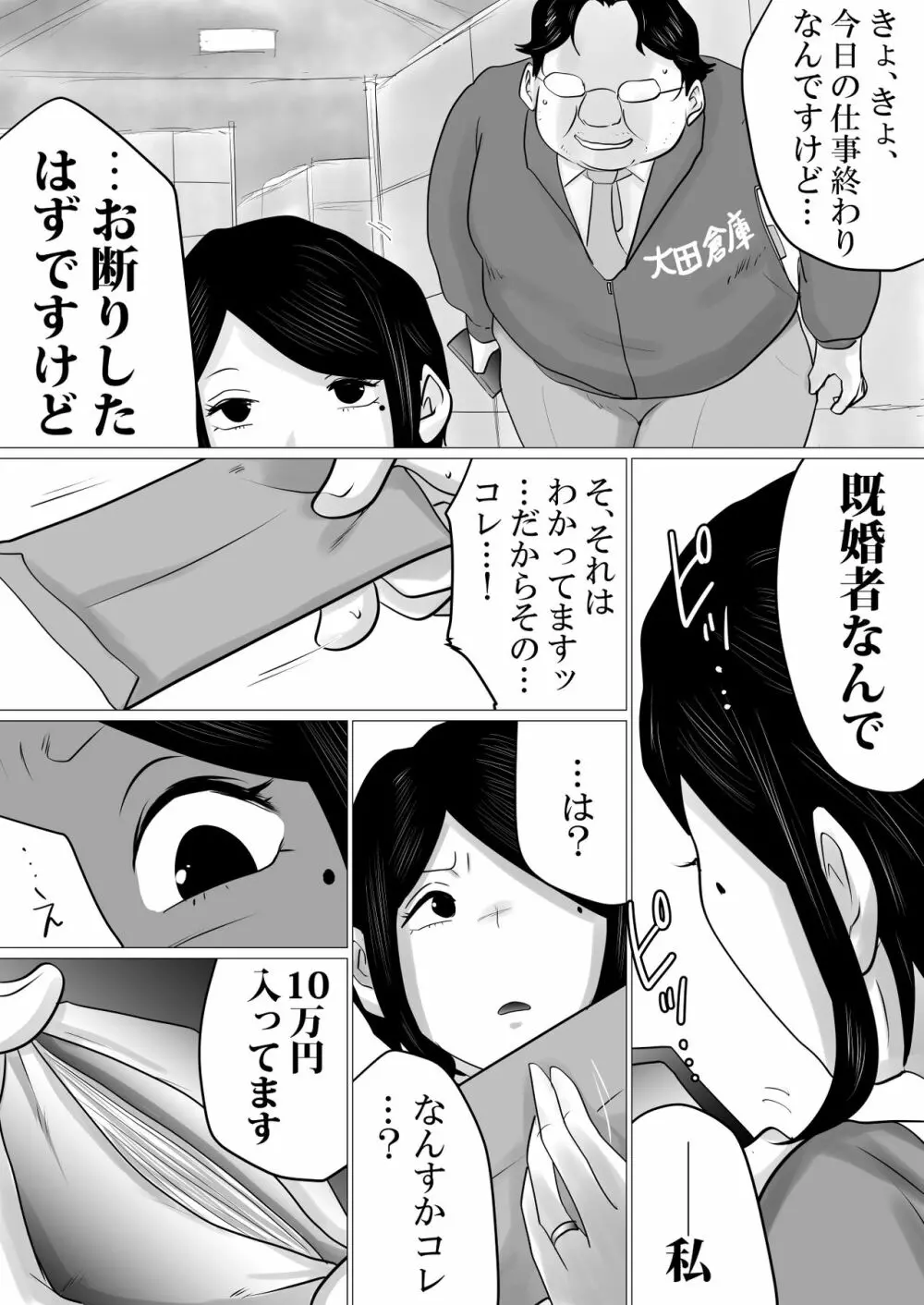 面食い高慢妻がパート先のキモブタ上司に堕とされた経緯 - page7