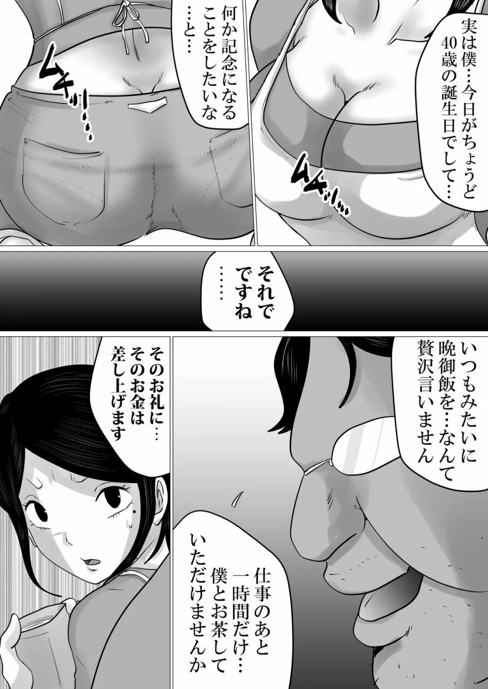 面食い高慢妻がパート先のキモブタ上司に堕とされた経緯 - page8