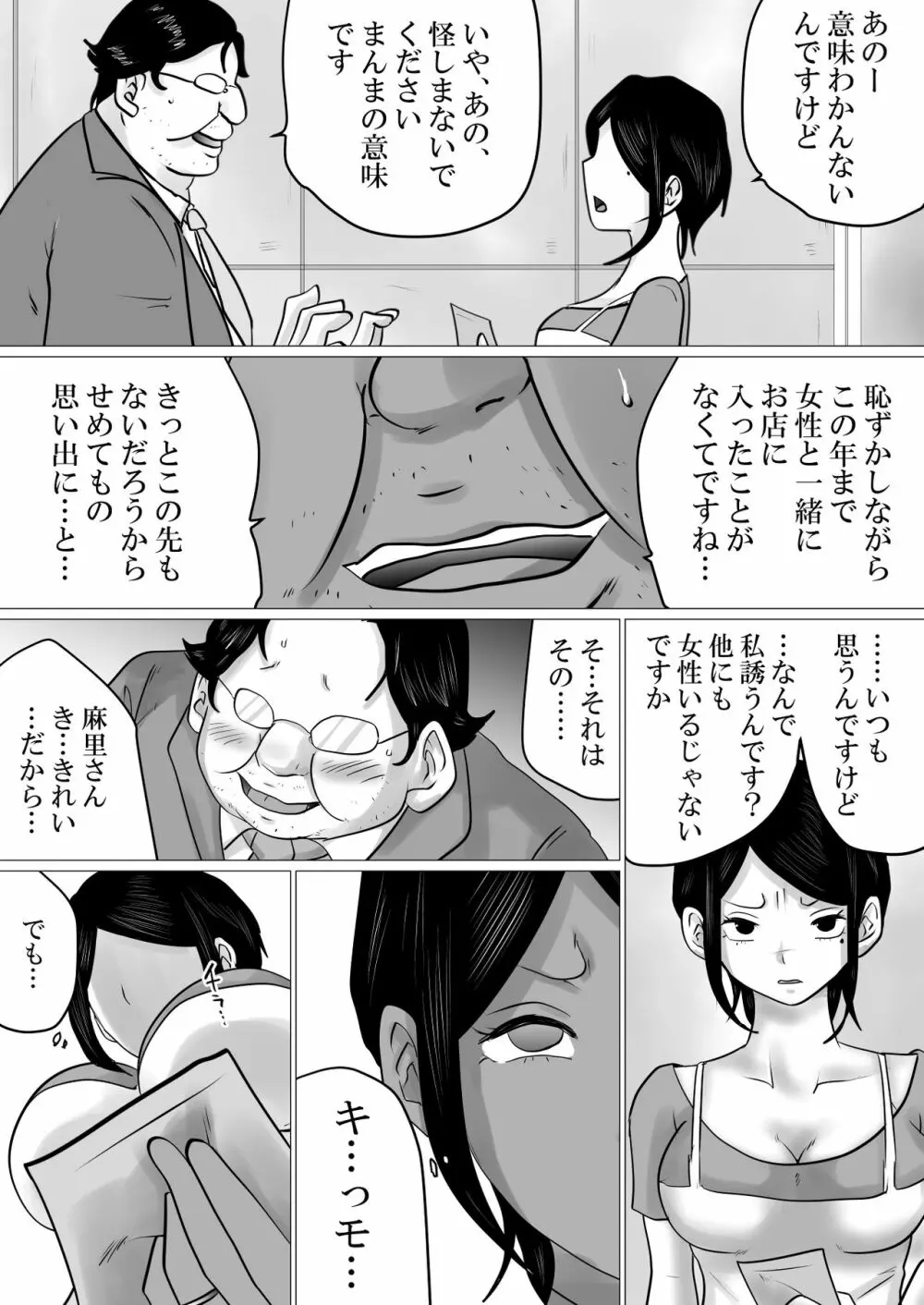 面食い高慢妻がパート先のキモブタ上司に堕とされた経緯 - page9