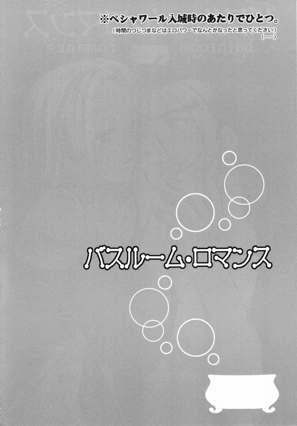 バスルーム・ロマンス - page3