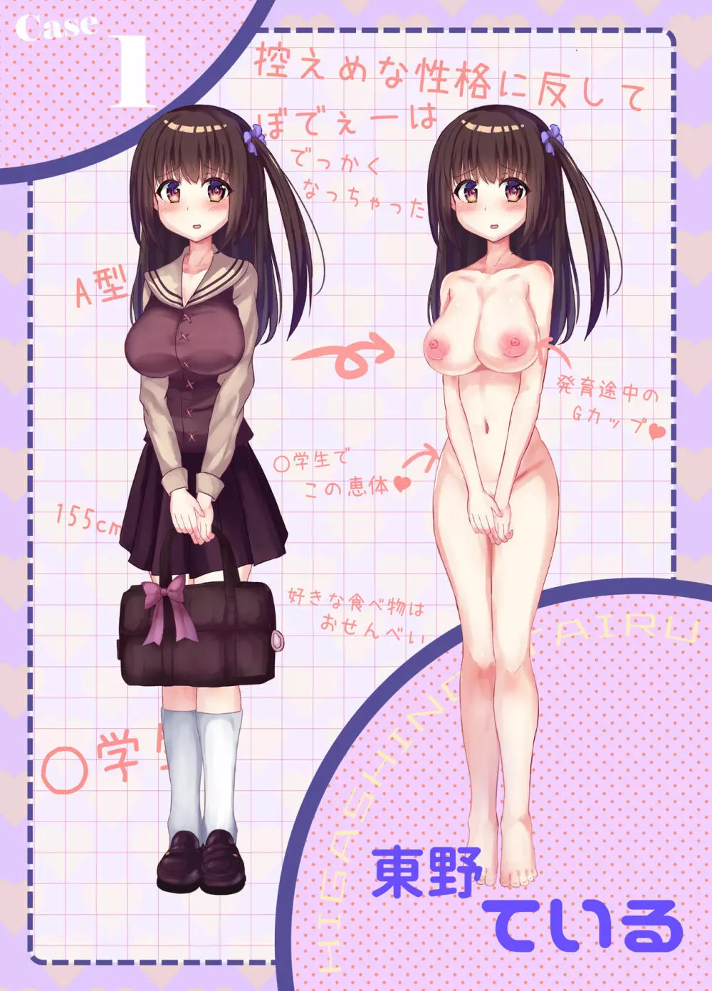 感染した娘は中出し治療でばっちかいけつ! - page10