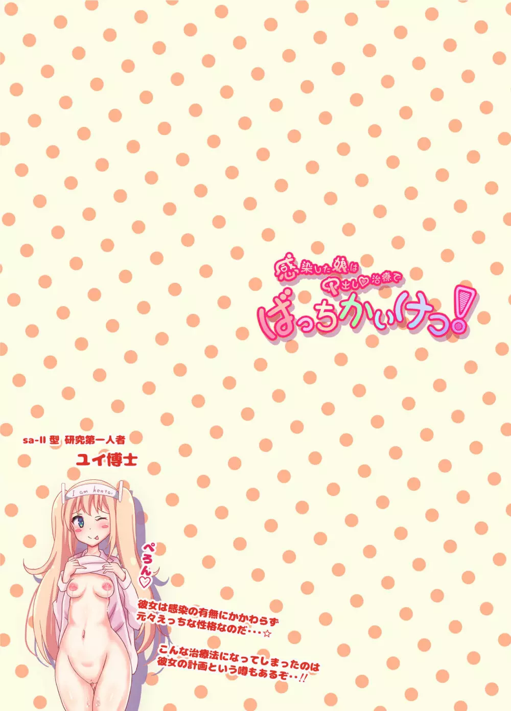 感染した娘は中出し治療でばっちかいけつ! - page6