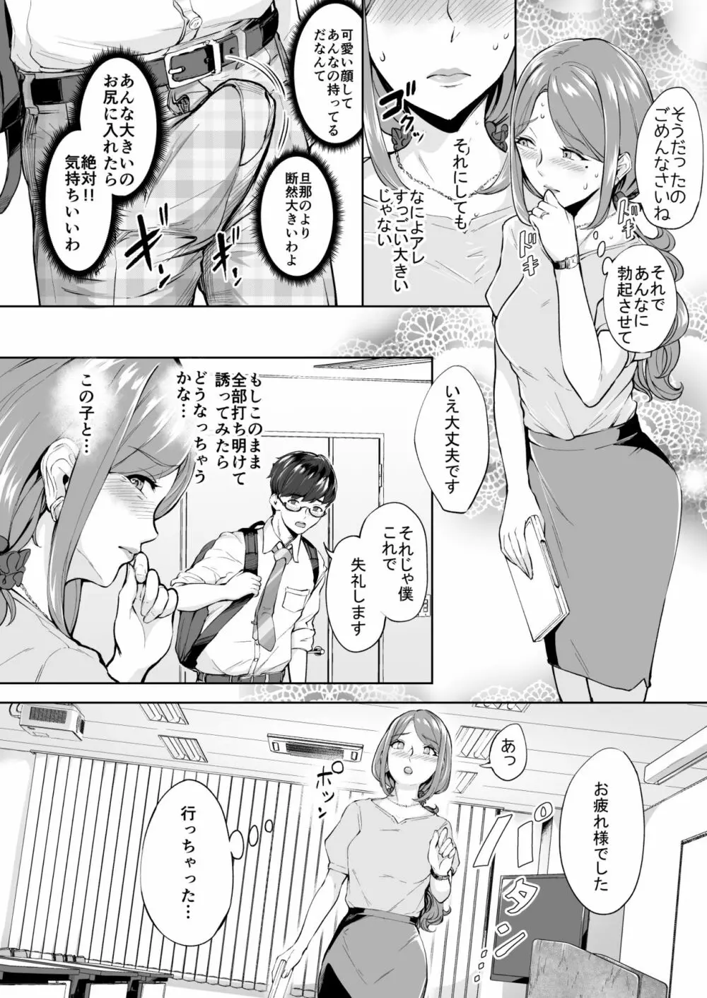 アナルハメしたい熟女尻 - page7