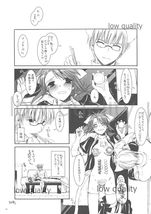 制服楽園 extra 05 - page11