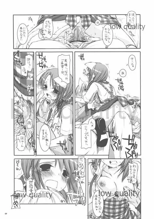 制服楽園 extra 05 - page9