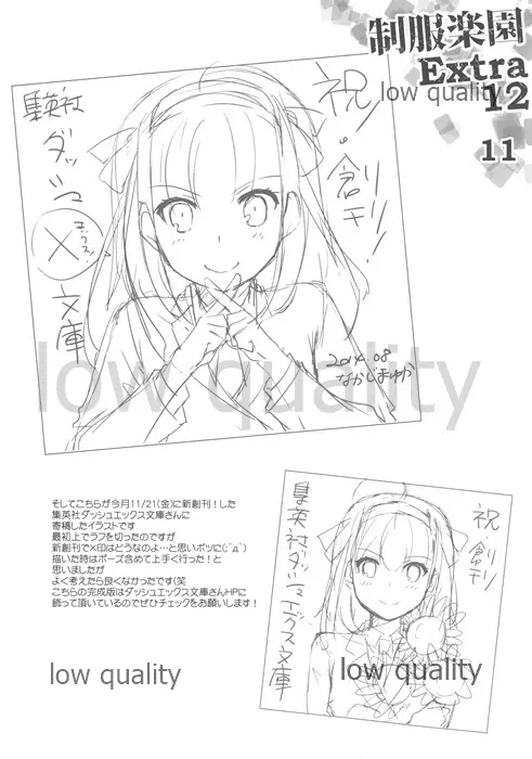 制服楽園Extra12 - page11
