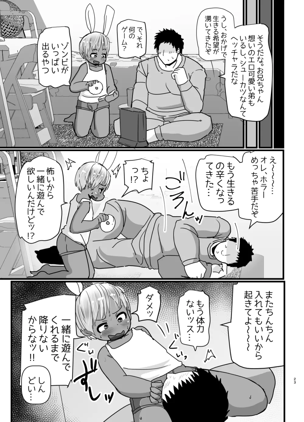バニーコスの褐色っ子♂が元気づけてくれるマンガ - page22