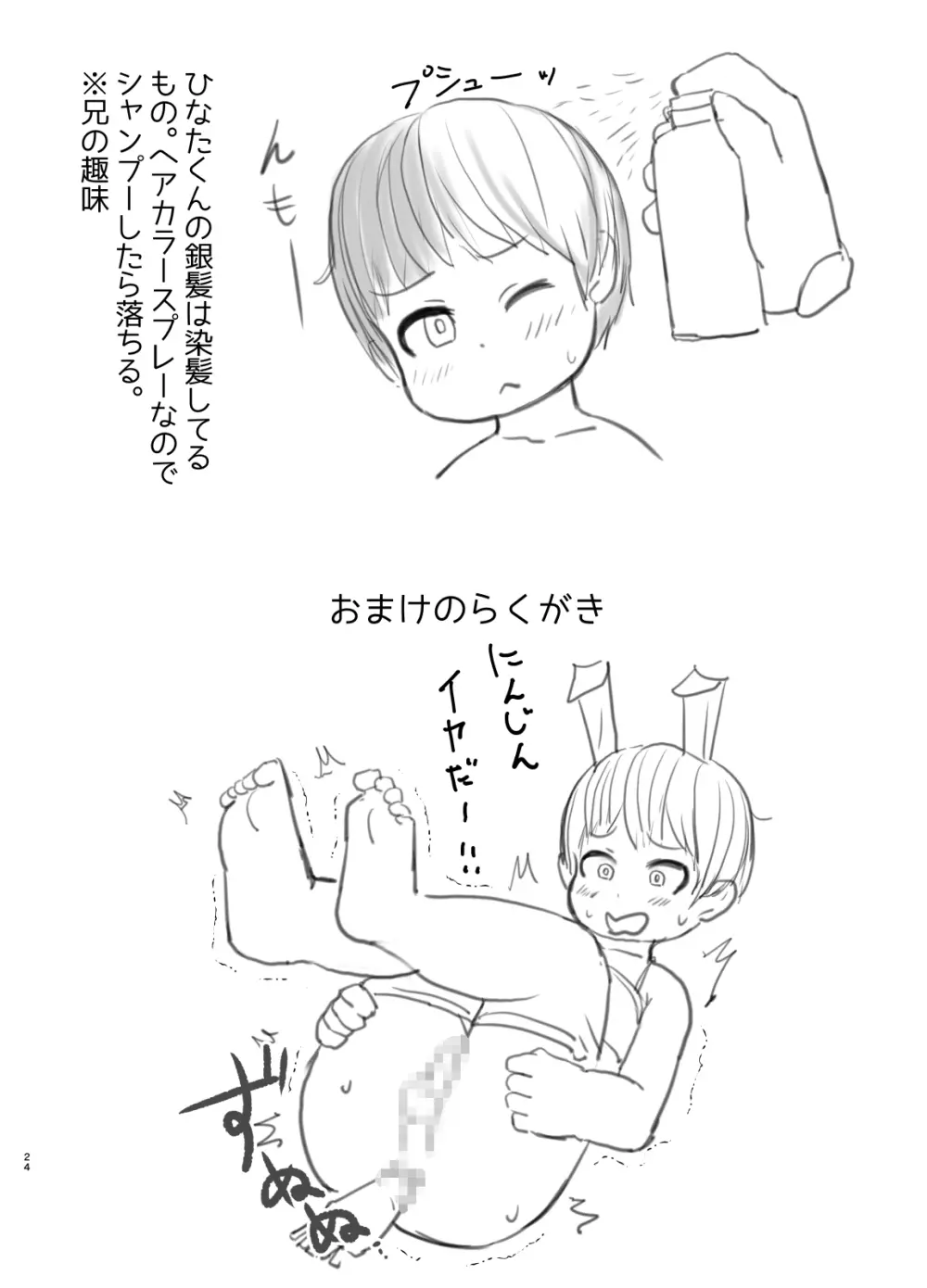 バニーコスの褐色っ子♂が元気づけてくれるマンガ - page23