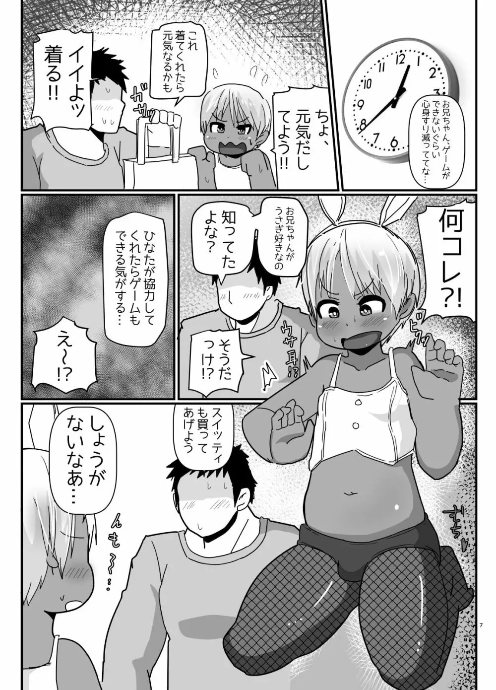 バニーコスの褐色っ子♂が元気づけてくれるマンガ - page6