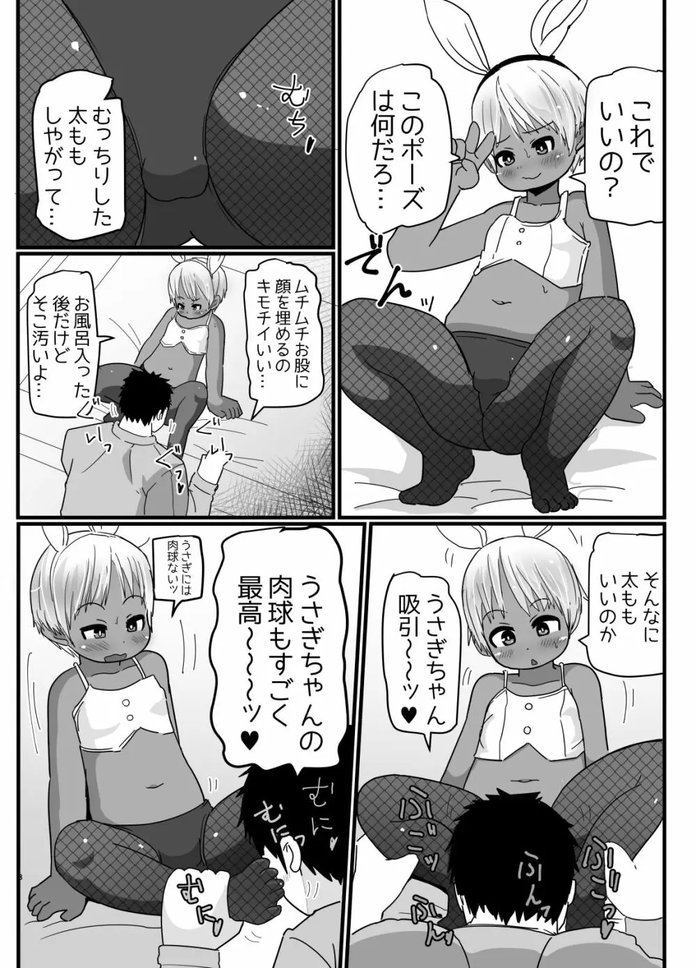 バニーコスの褐色っ子♂が元気づけてくれるマンガ - page7