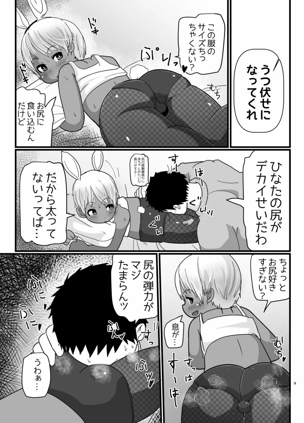 バニーコスの褐色っ子♂が元気づけてくれるマンガ - page8