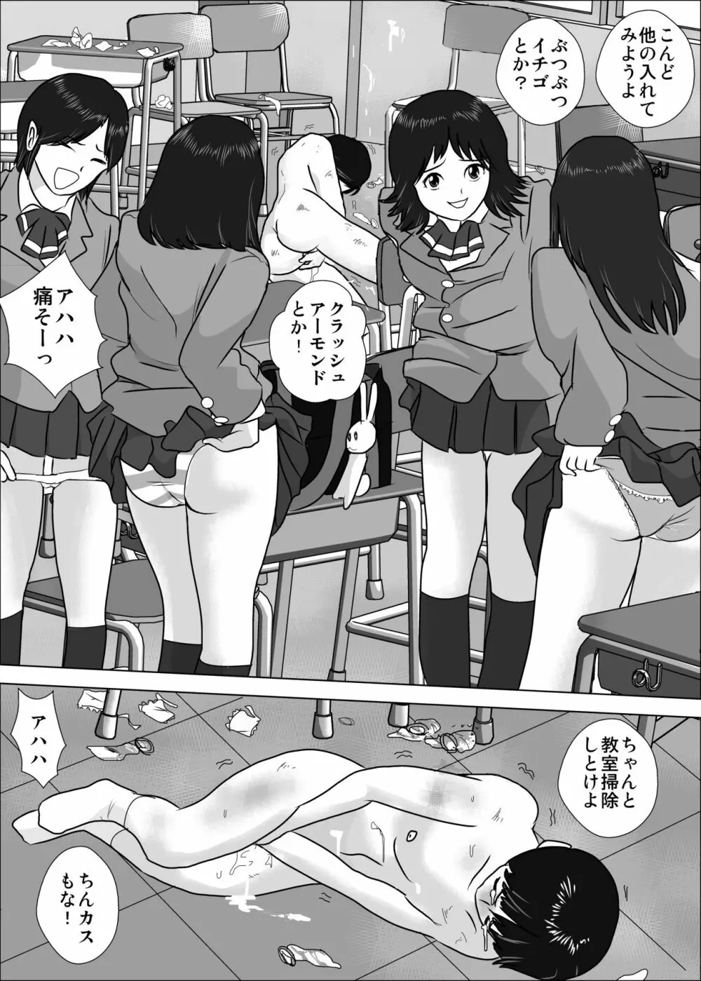 弱い男子のいじめかた -ポッ●ーゲームであそぼ!- - page11