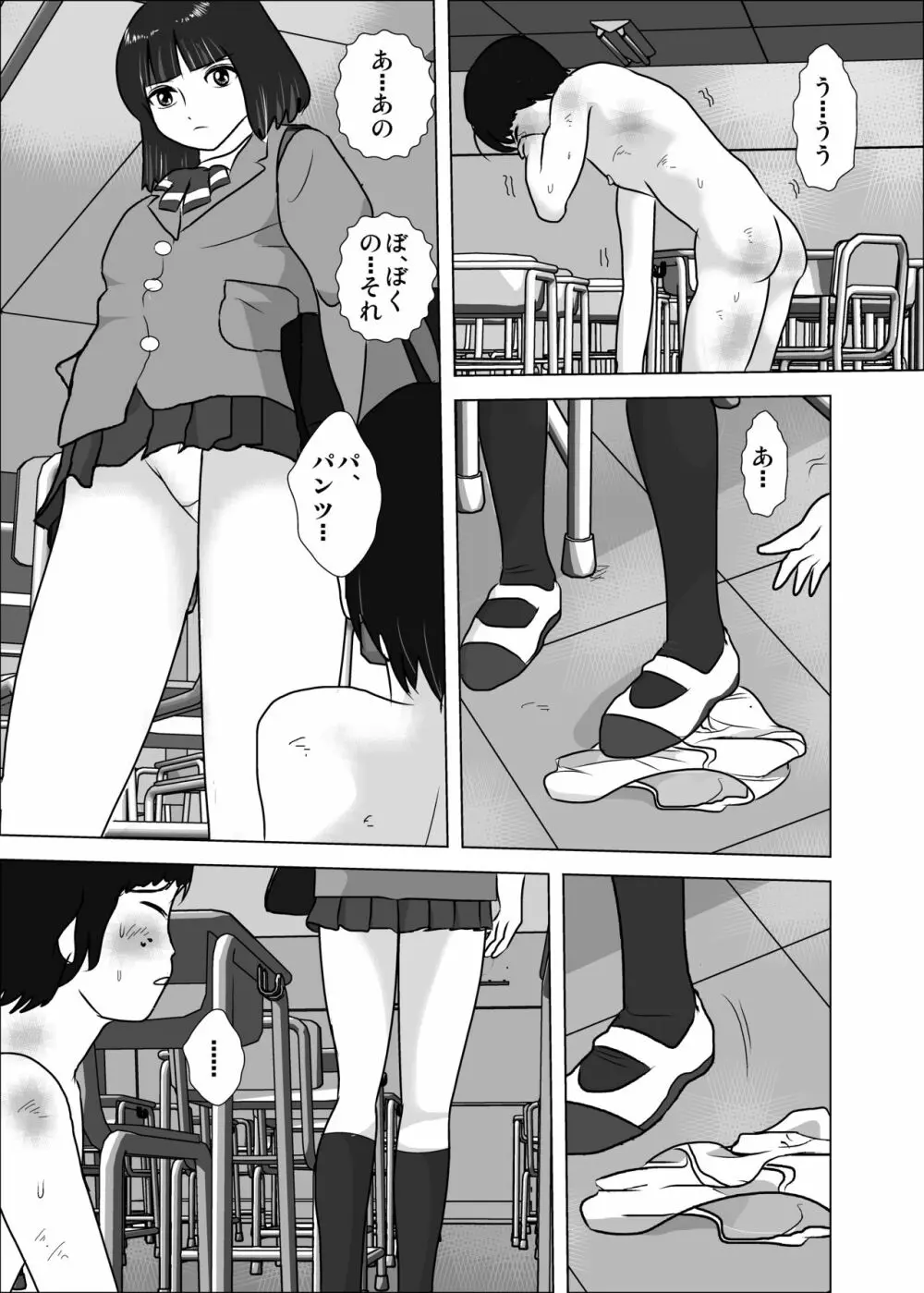 弱い男子のいじめかた -ポッ●ーゲームであそぼ!- - page12