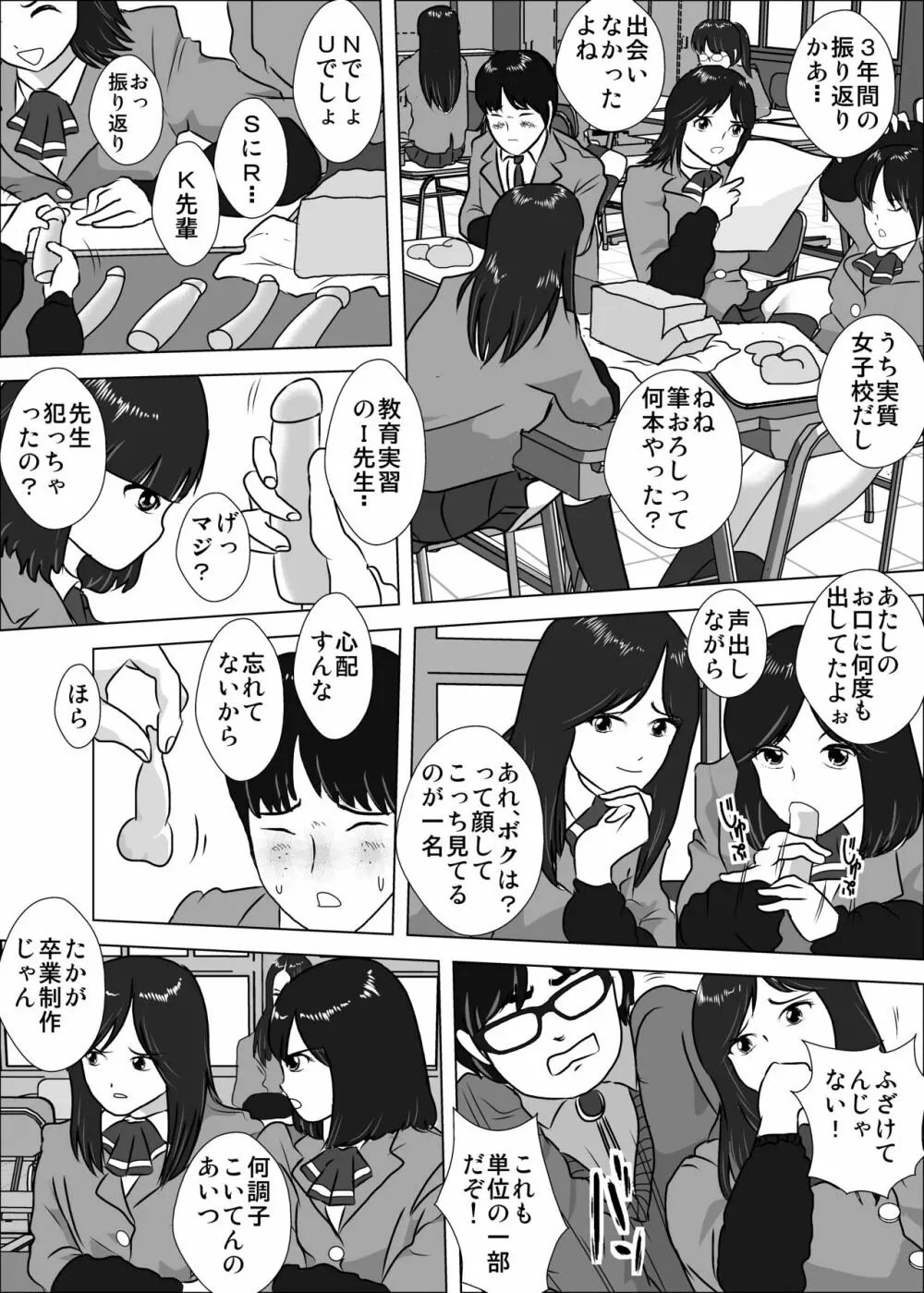 弱い男子のいじめかた -ポッ●ーゲームであそぼ!- - page13