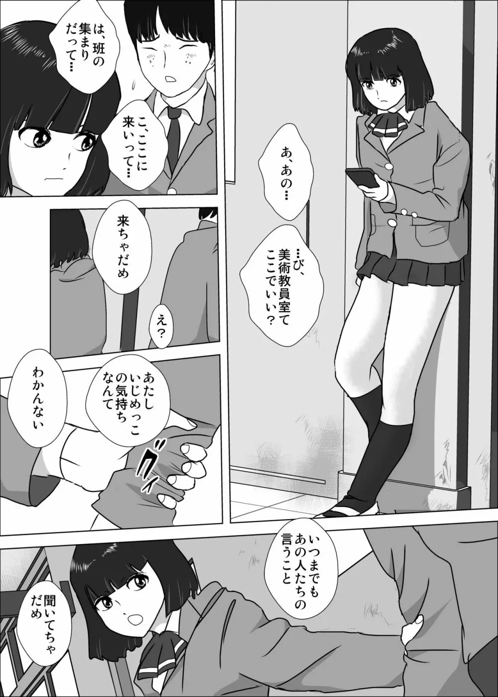 弱い男子のいじめかた -ポッ●ーゲームであそぼ!- - page14