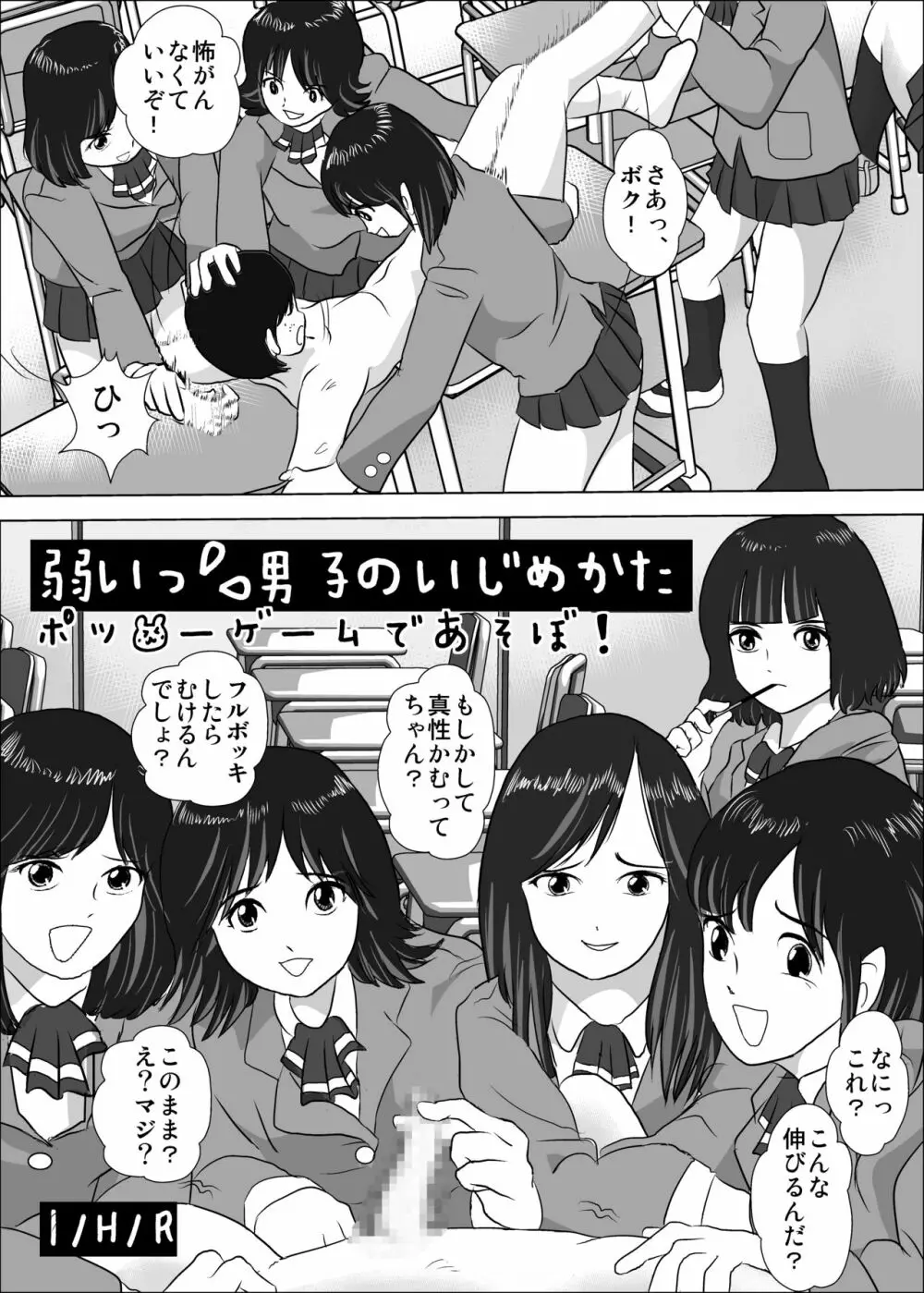 弱い男子のいじめかた -ポッ●ーゲームであそぼ!- - page2