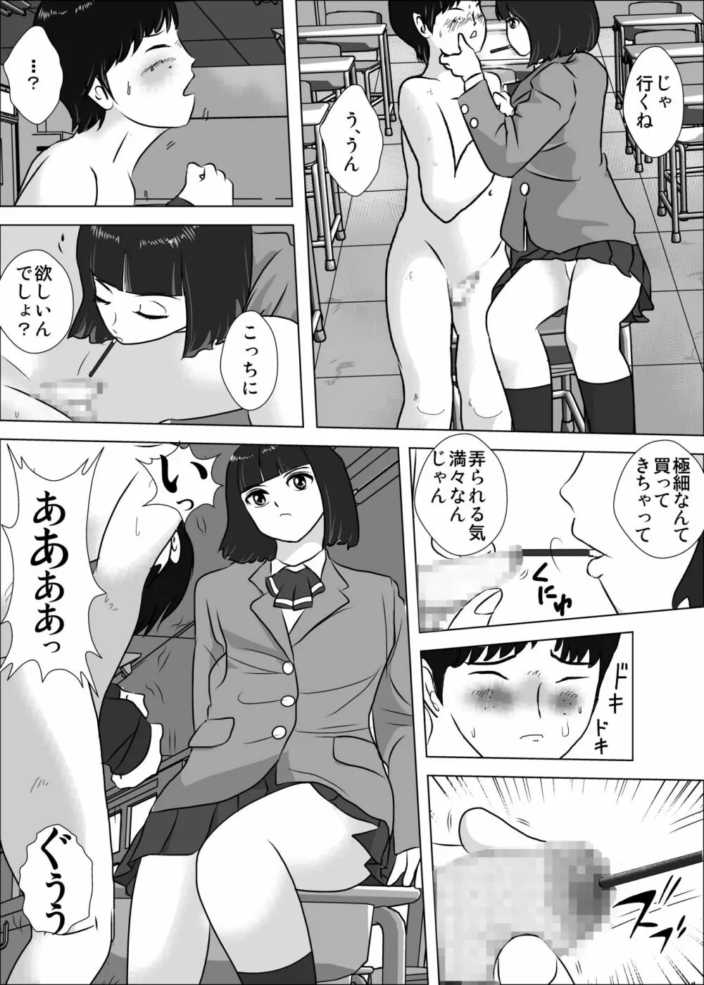 弱い男子のいじめかた -ポッ●ーゲームであそぼ!- - page20
