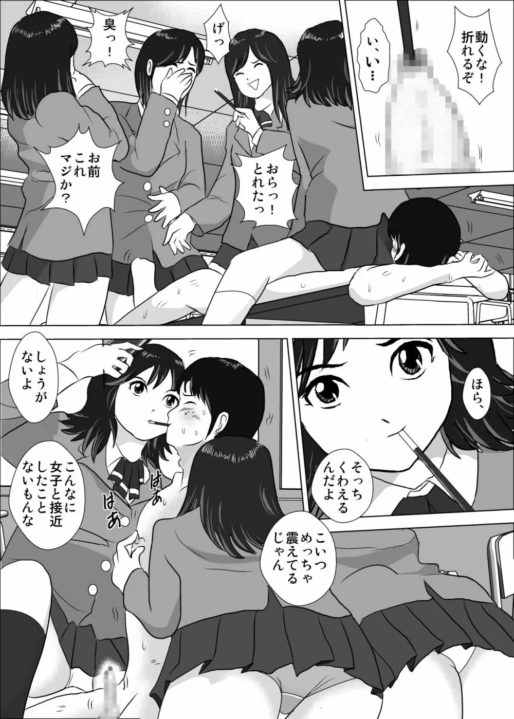 弱い男子のいじめかた -ポッ●ーゲームであそぼ!- - page4