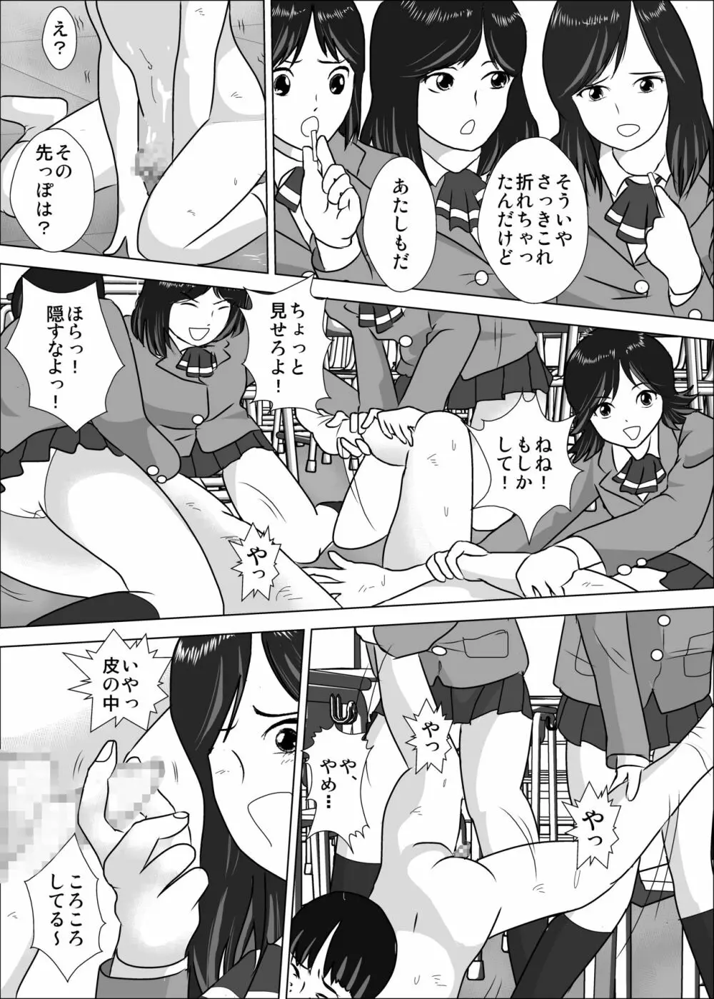 弱い男子のいじめかた -ポッ●ーゲームであそぼ!- - page7