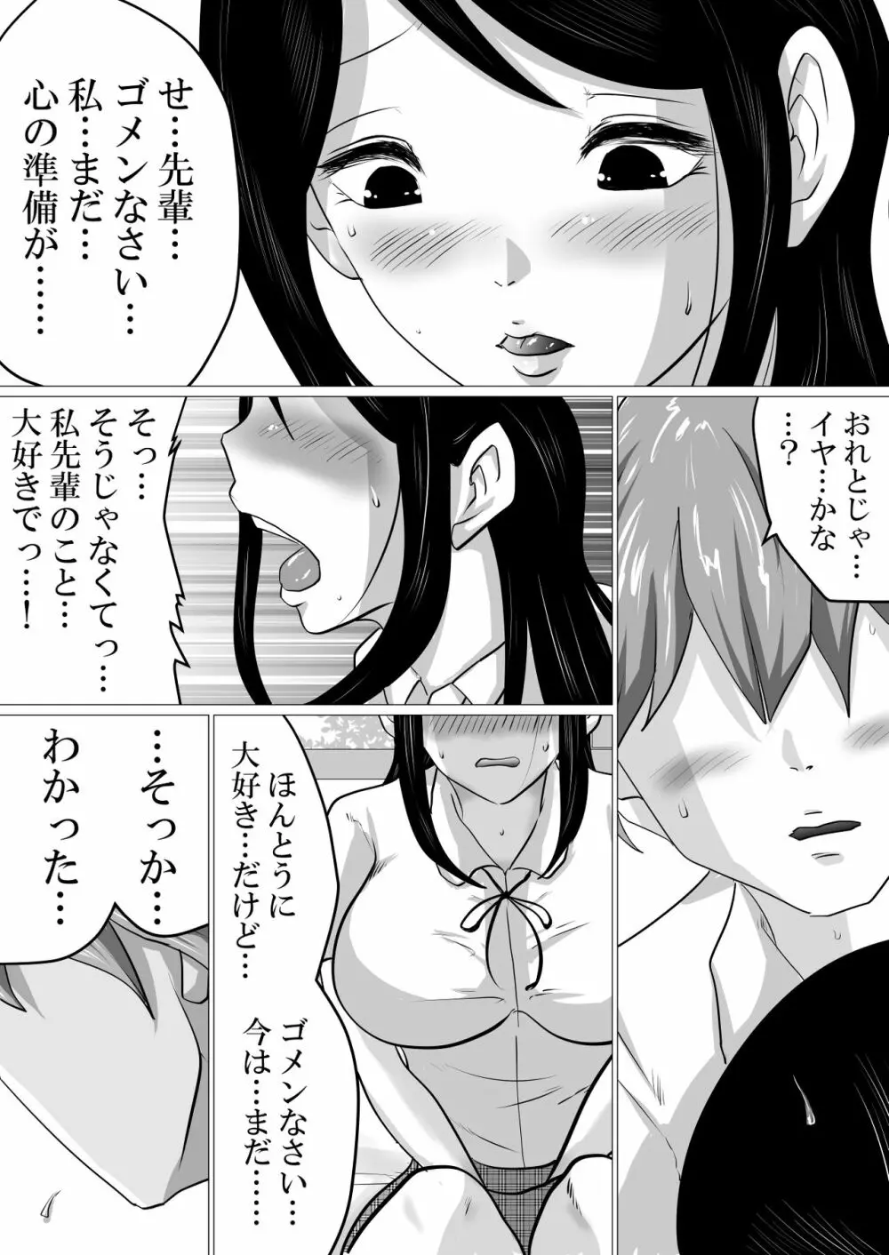 ごめんね、せんぱい。～義父さんとじゃなきゃダメなこと～ - page3