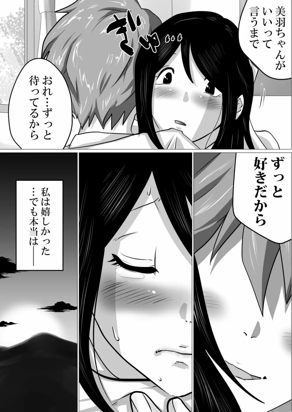 ごめんね、せんぱい。～義父さんとじゃなきゃダメなこと～ - page4