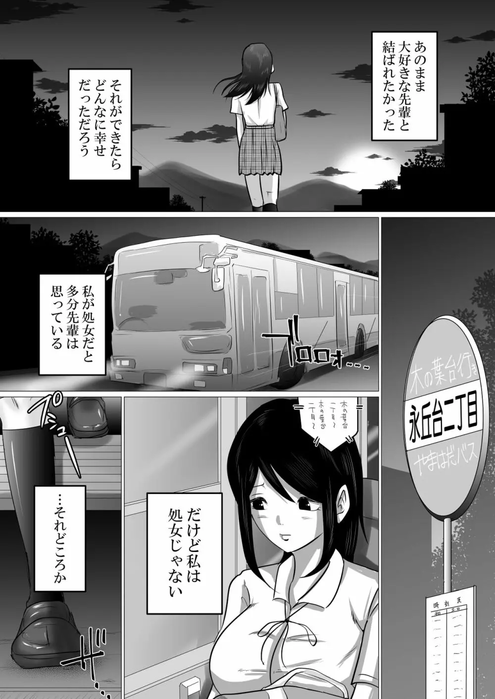 ごめんね、せんぱい。～義父さんとじゃなきゃダメなこと～ - page5