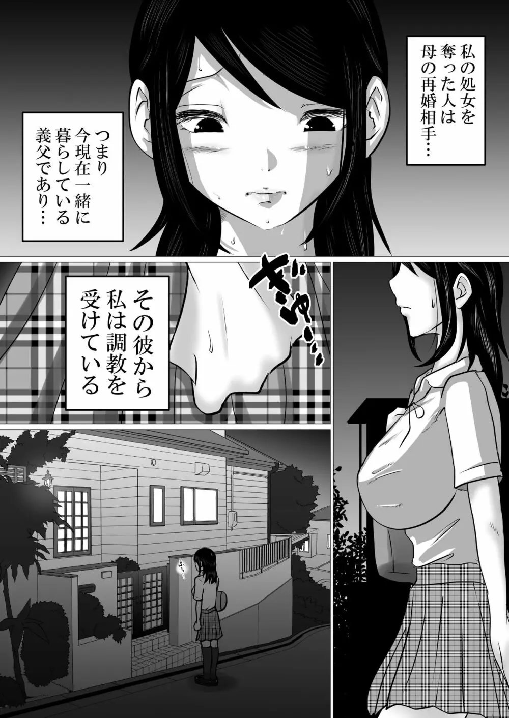 ごめんね、せんぱい。～義父さんとじゃなきゃダメなこと～ - page6