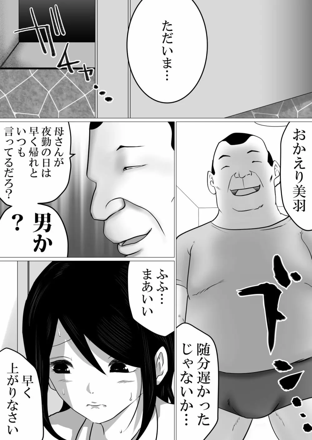 ごめんね、せんぱい。～義父さんとじゃなきゃダメなこと～ - page7