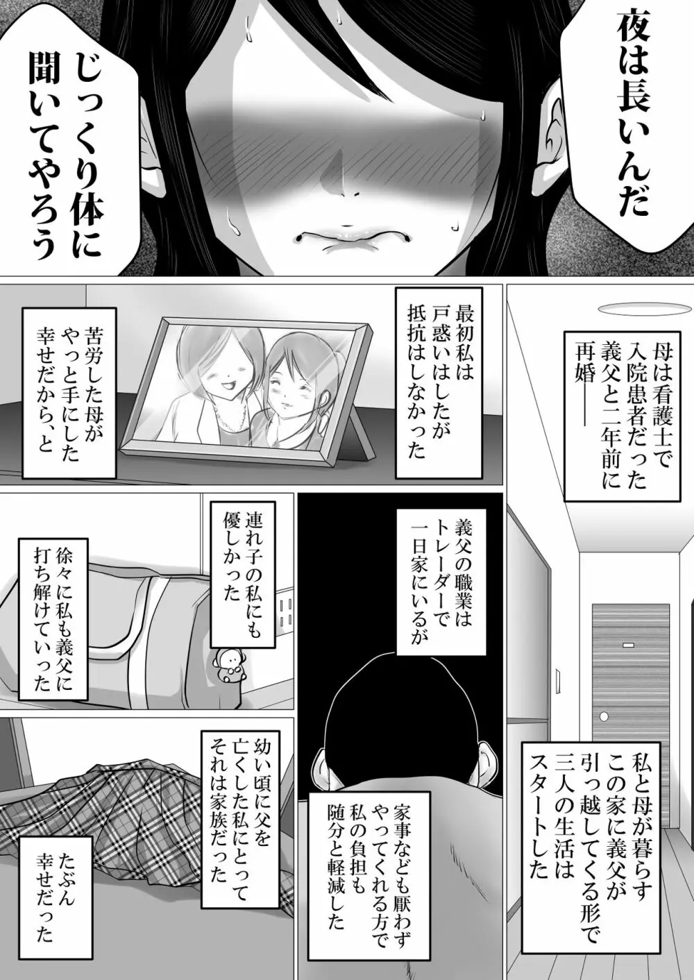 ごめんね、せんぱい。～義父さんとじゃなきゃダメなこと～ - page8