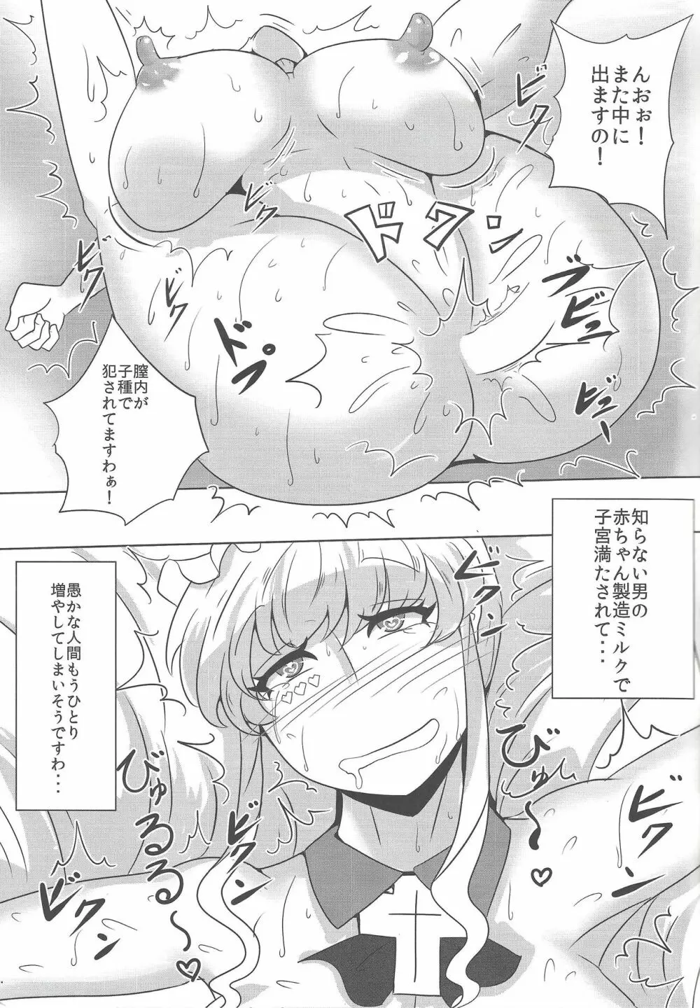 人間は愚か - page14