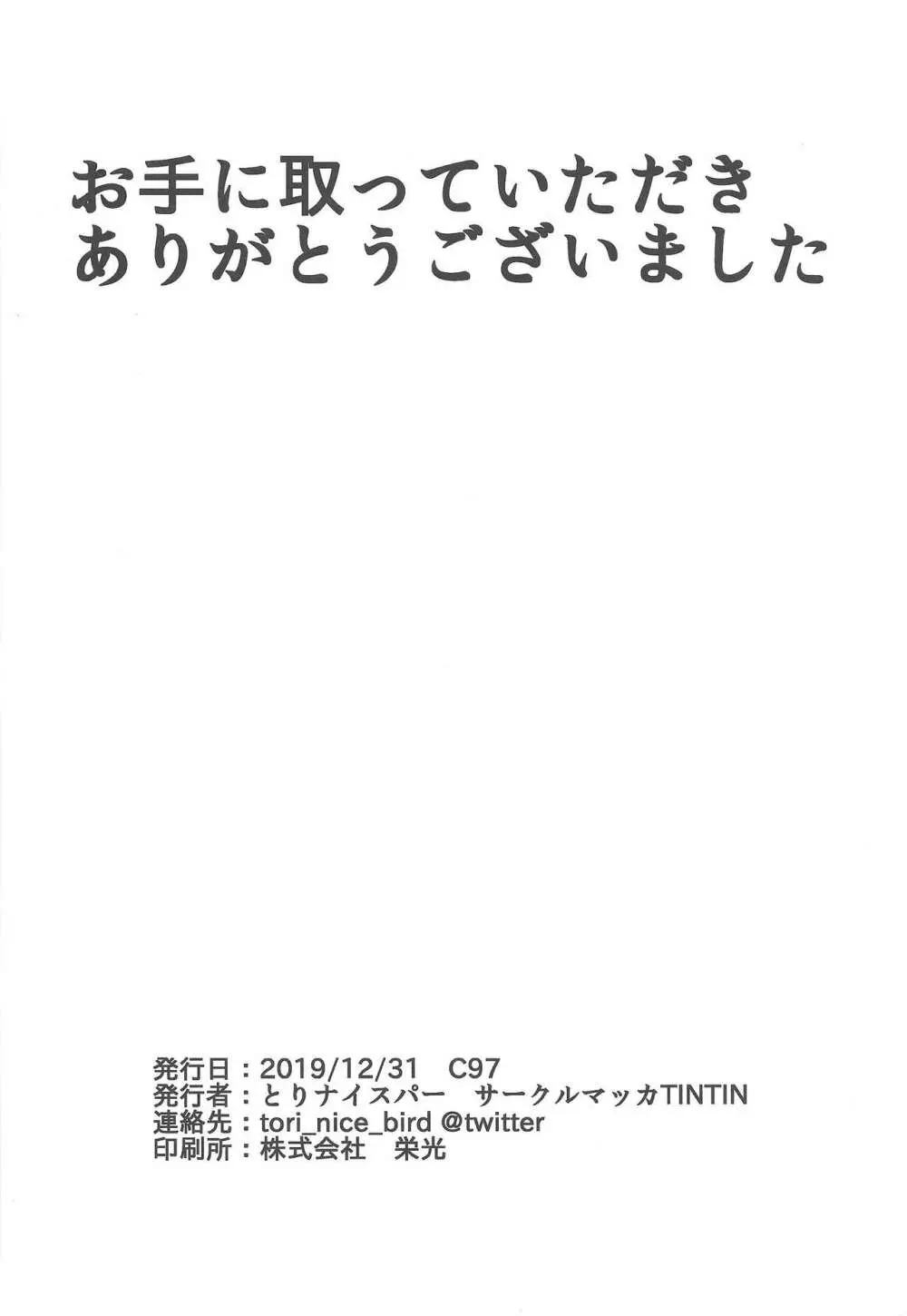 人間は愚か - page17